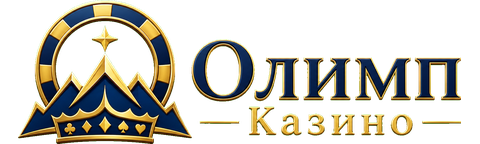 Олимп Казино